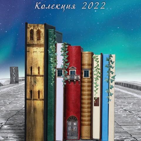 AK Belejnici Kolekcia 2022