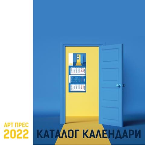 Art Kalendari  2022